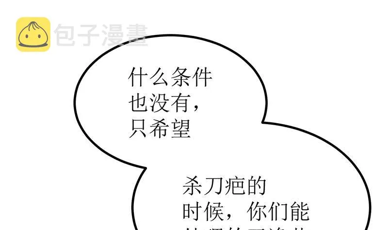 第200话 刀疤下落 第64页