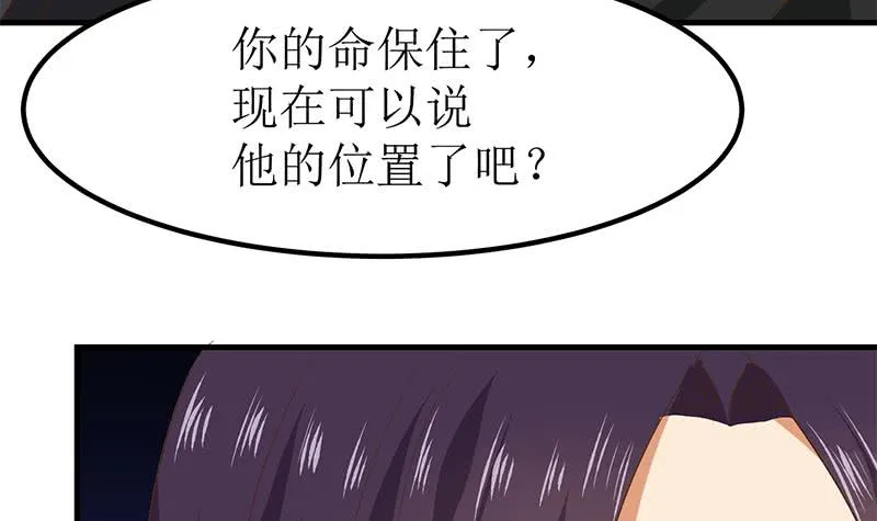 第200话 刀疤下落 第81页