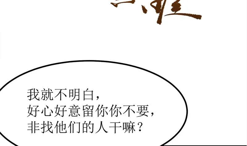 第204话 留下来吧 第28页