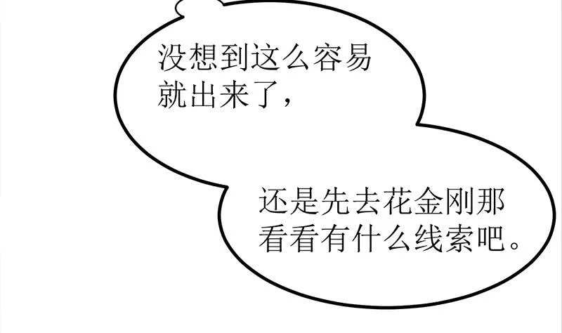 第206话 这只蝙蝠有点帅 第8页