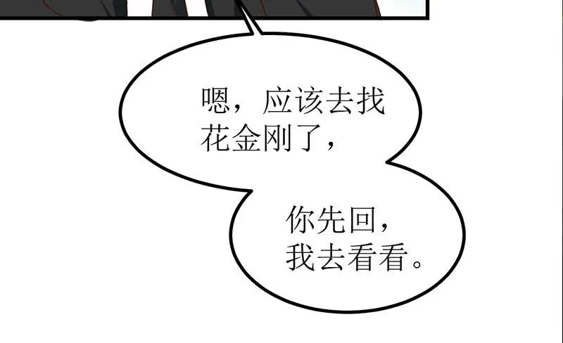 第206话 这只蝙蝠有点帅 第21页