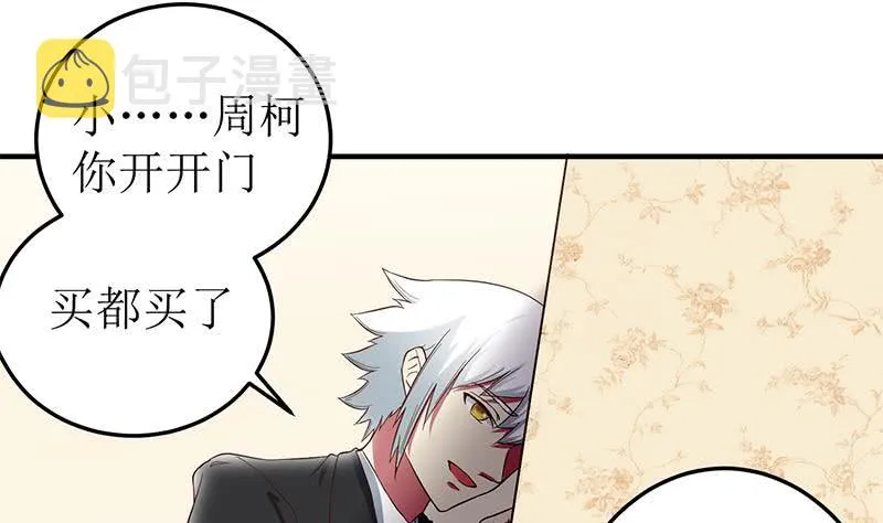 第207话 别闹，和我回家 第43页