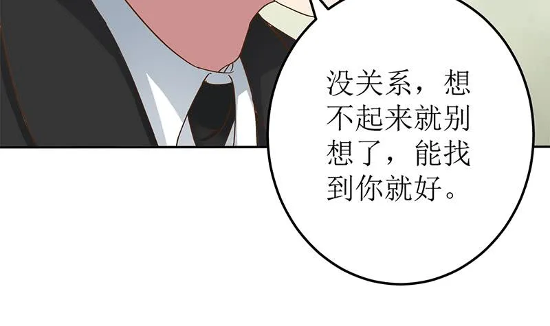 第208话 我真的是你要找的人吗 第33页