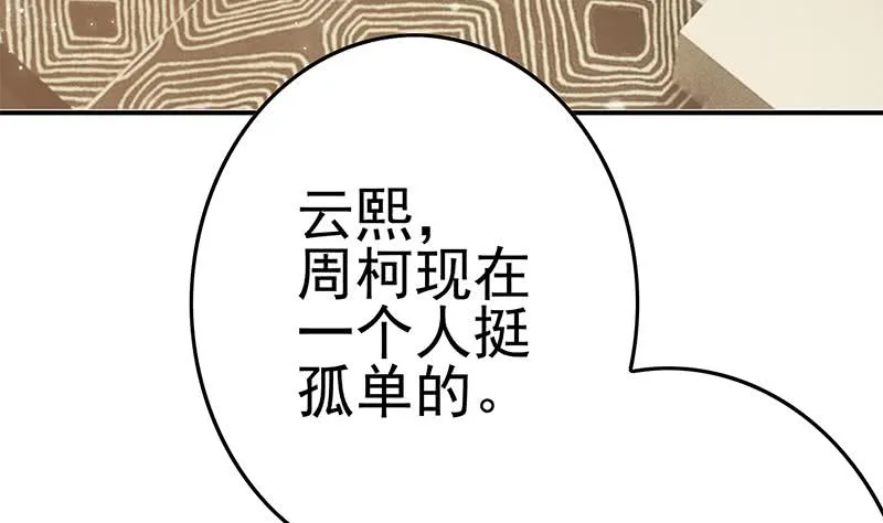 第209话 傲娇的小夜莺 第29页