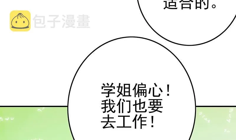 第209话 傲娇的小夜莺 第33页