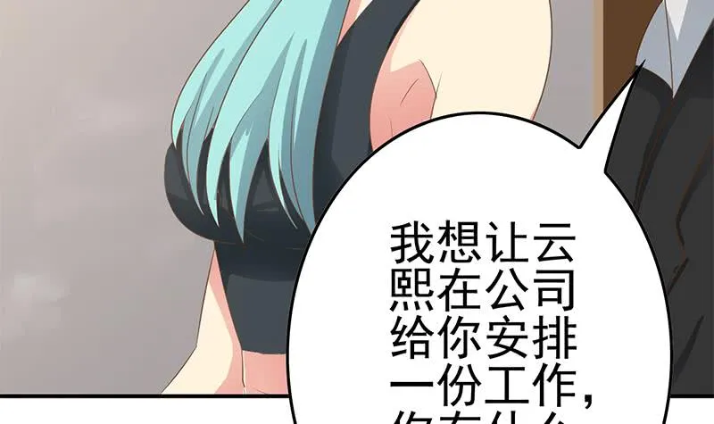 第209话 傲娇的小夜莺 第48页