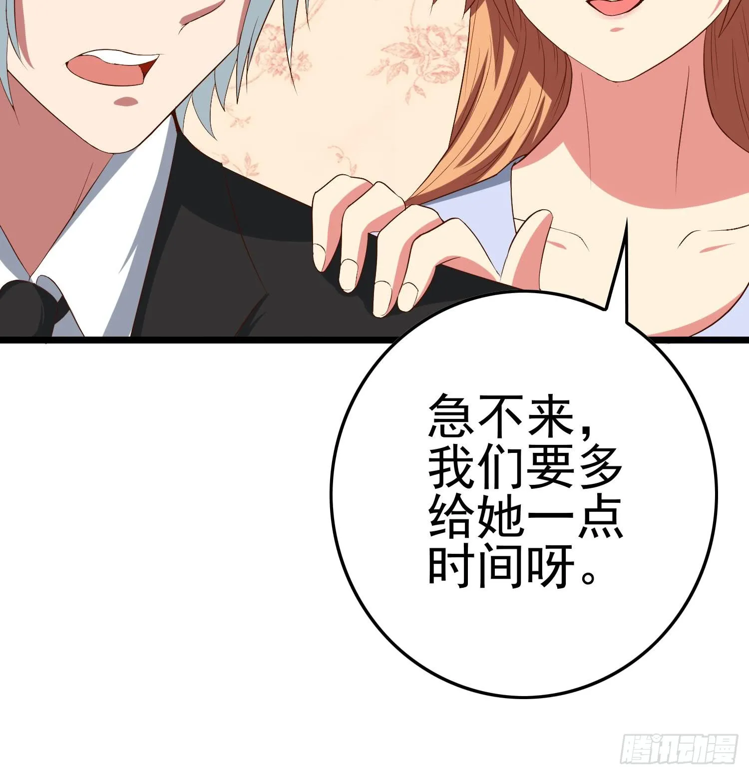 第210话 多给她一些时间 第54页