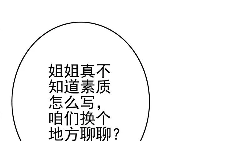第212话 好像被变态盯上了em 第3页