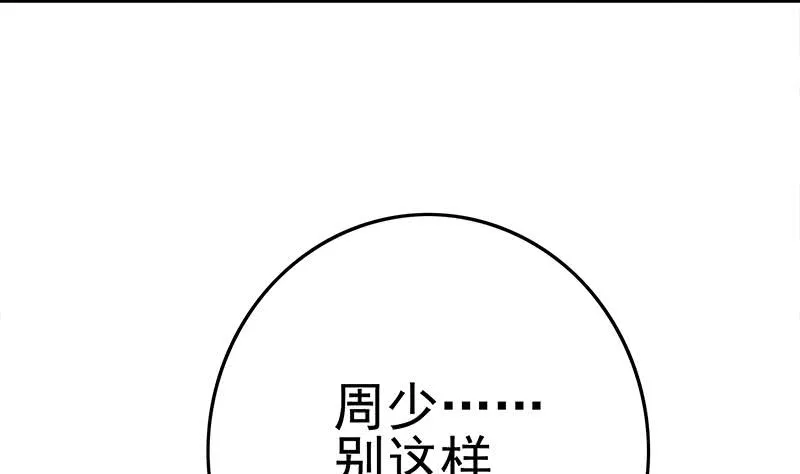 第212话 好像被变态盯上了em 第10页