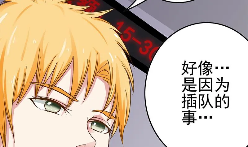第212话 好像被变态盯上了em 第15页