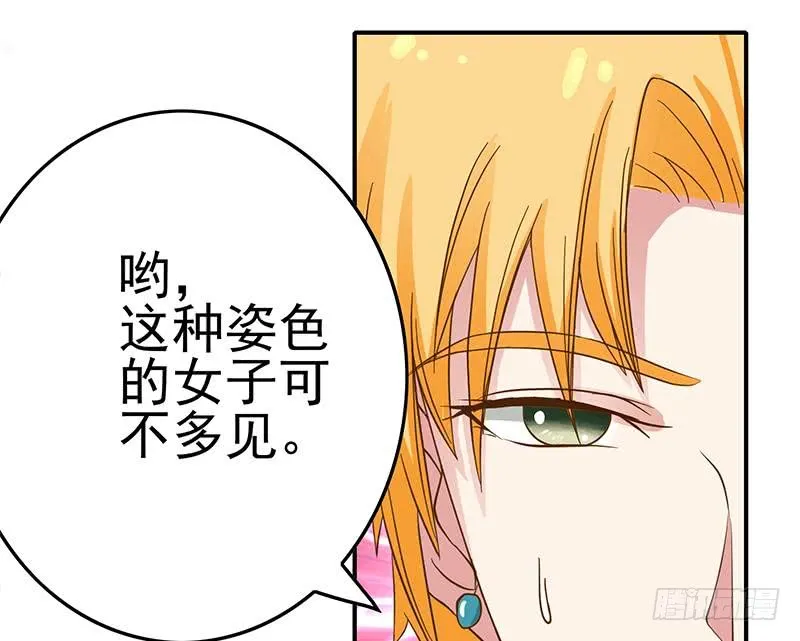 第212话 好像被变态盯上了em 第20页