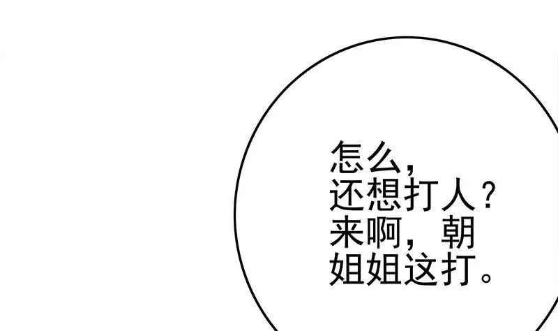 第212话 好像被变态盯上了em 第25页