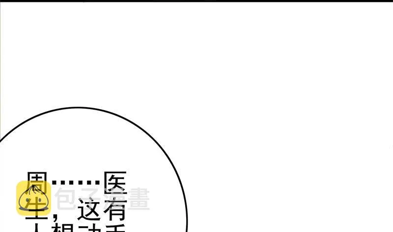 第212话 好像被变态盯上了em 第32页