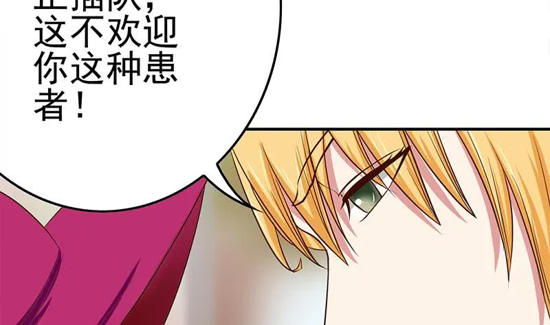 第212话 好像被变态盯上了em 第37页