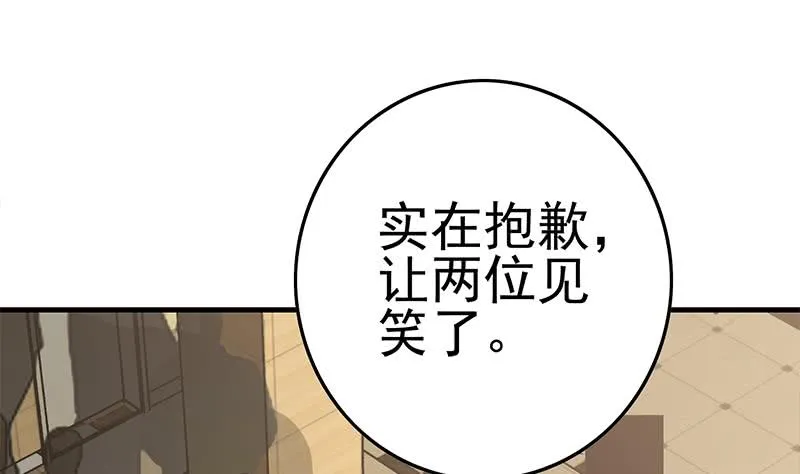 第212话 好像被变态盯上了em 第43页