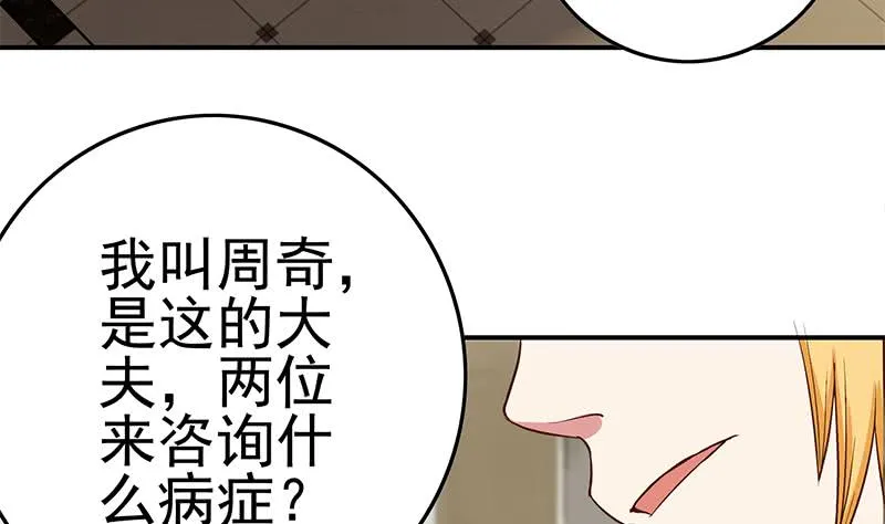 第212话 好像被变态盯上了em 第46页