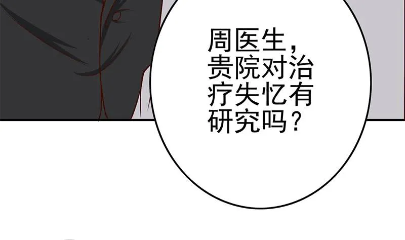 第212话 好像被变态盯上了em 第49页