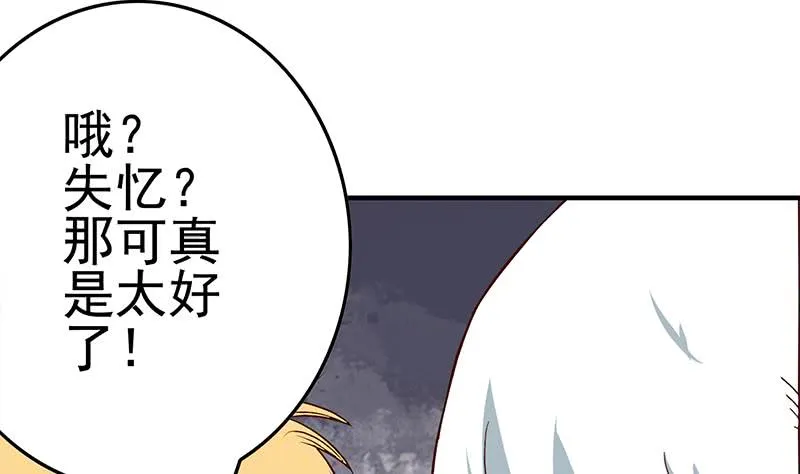 第212话 好像被变态盯上了em 第50页