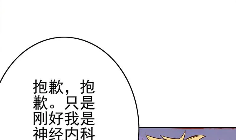 第212话 好像被变态盯上了em 第53页