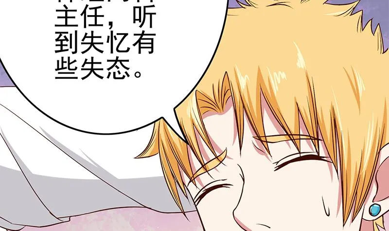 第212话 好像被变态盯上了em 第54页