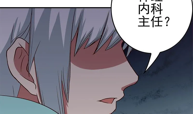 第212话 好像被变态盯上了em 第57页