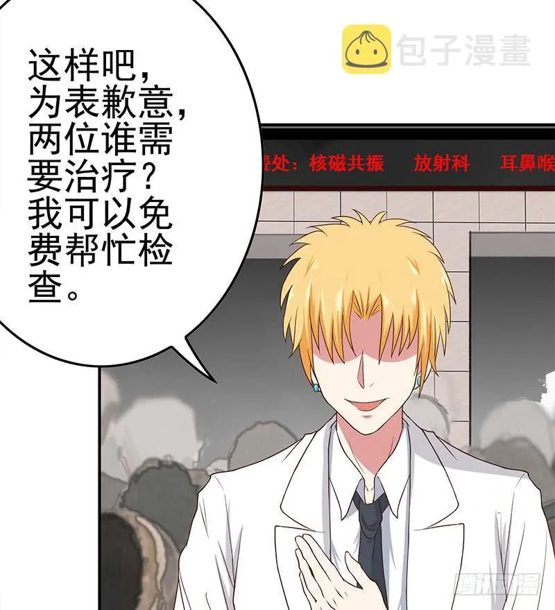 第212话 好像被变态盯上了em 第59页