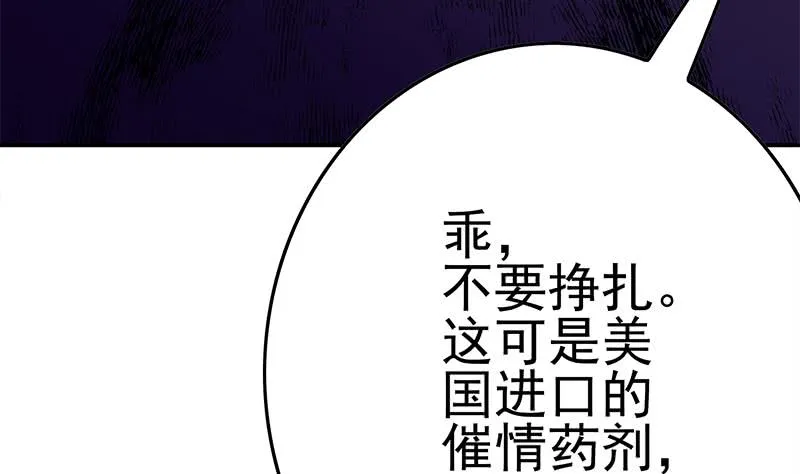 第214话 乖，不要挣扎 第34页
