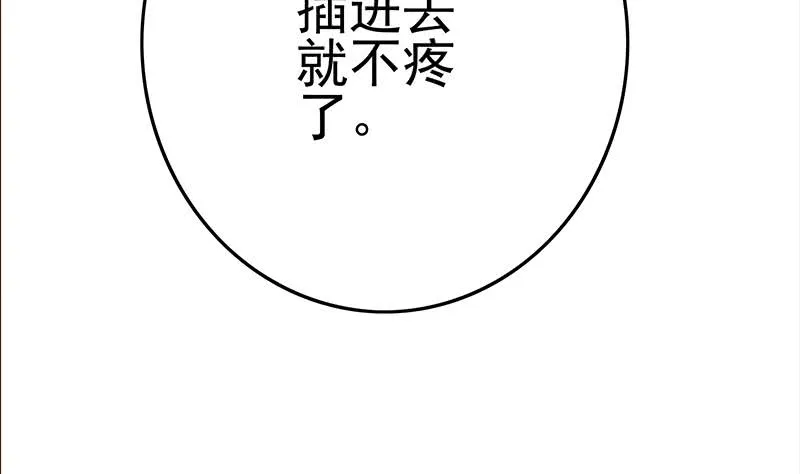 第215话 插进去就不疼啦 第4页