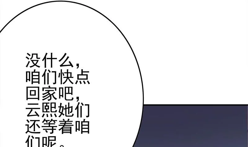 第217话 我们回家吧~ 第59页