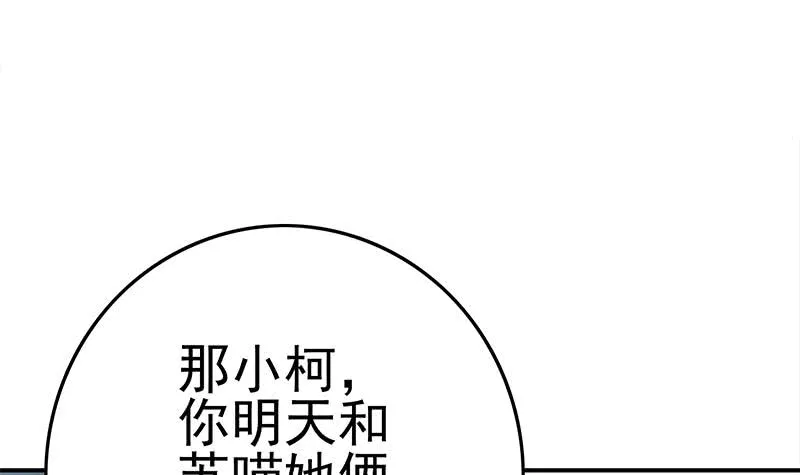 第218话 蝙蝠最强的是听力 第33页