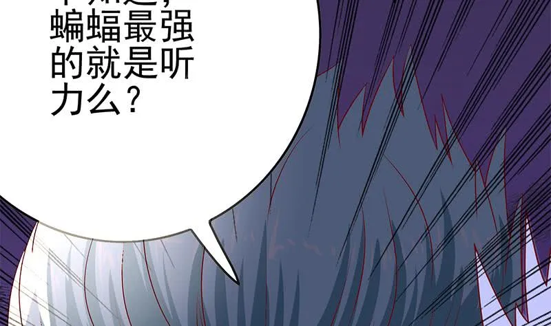 第218话 蝙蝠最强的是听力 第65页