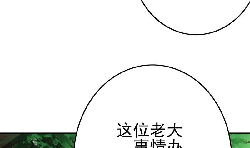 第222话 谁都不准走 第53页