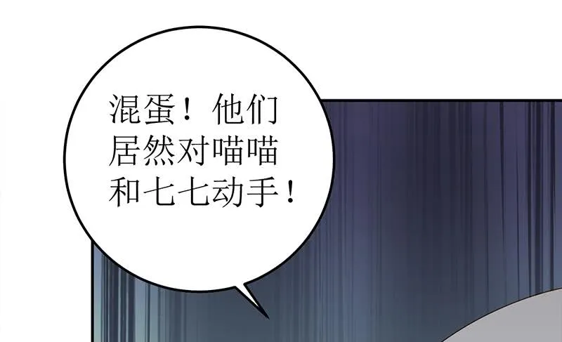 第221话 居然对苏七苏喵动手 第61页