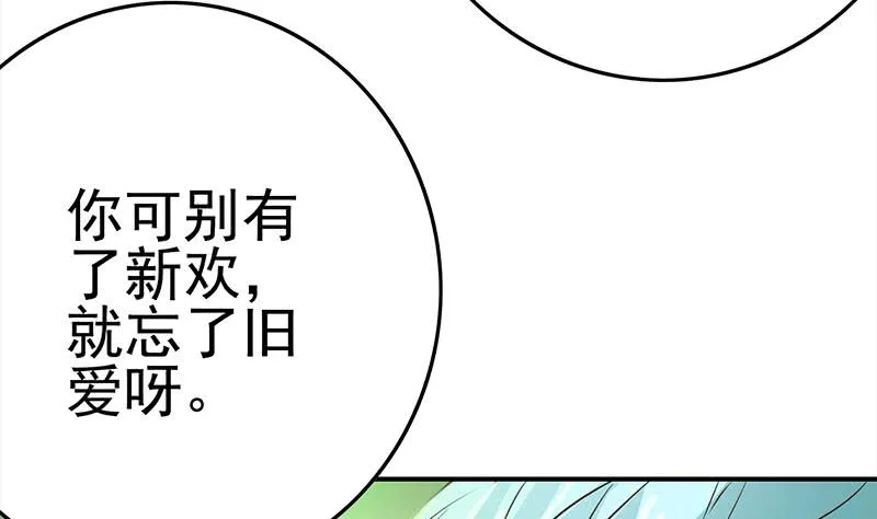 第223话 新欢旧爱 第32页