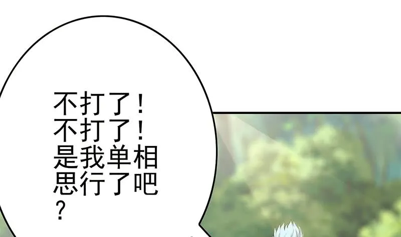 第223话 新欢旧爱 第43页