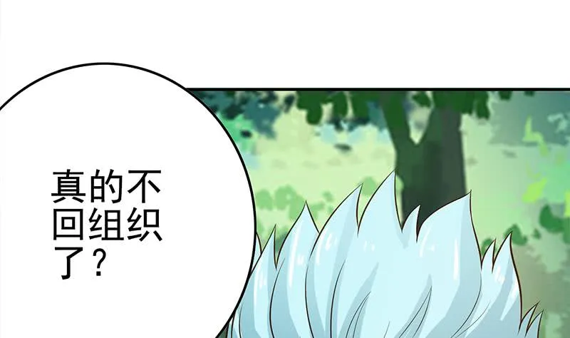 第223话 新欢旧爱 第47页