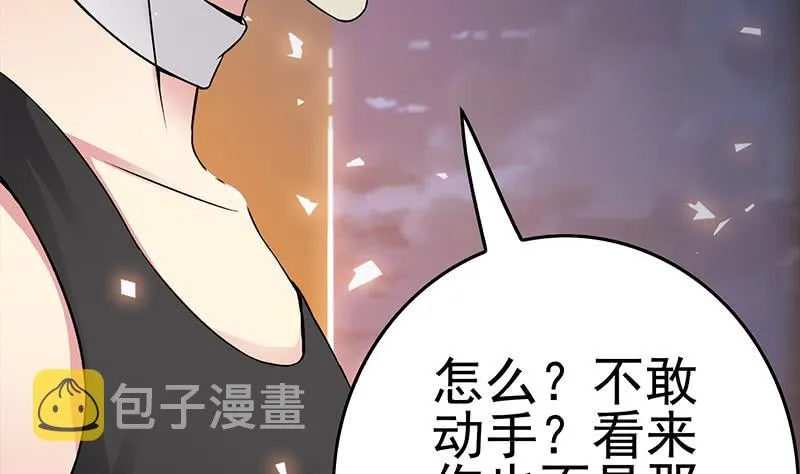 第226话 拔出来 第5页