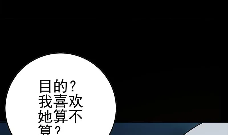 第227话 我喜欢她 第49页