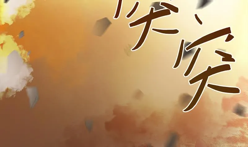 第228话 救出苏七苏喵 第54页