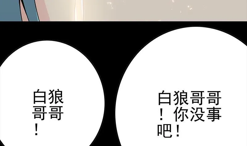 第229话 白狼晕倒 第48页