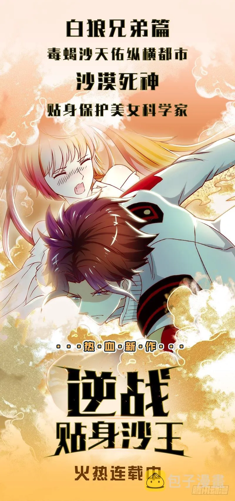 第229话 白狼晕倒 第107页