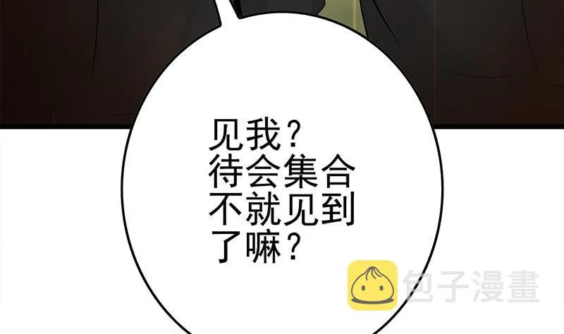 第230话 回忆 第88页