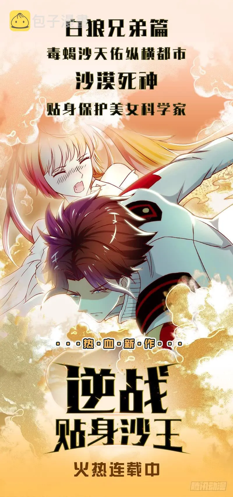 第232话 泳衣 第73页