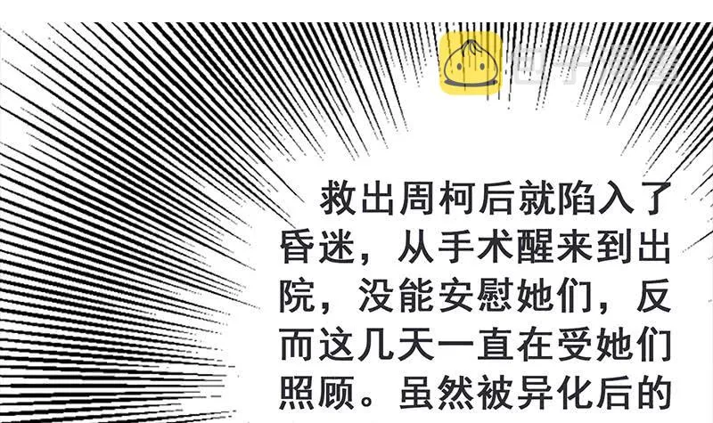 第233话 水上乐园 第3页