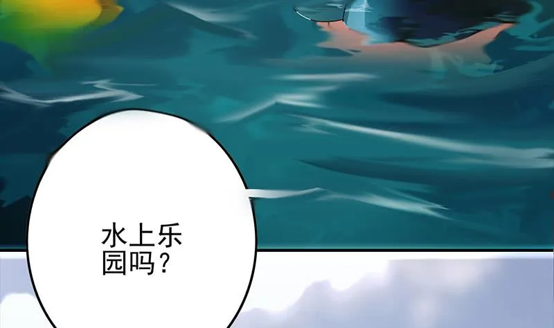 第233话 水上乐园 第7页