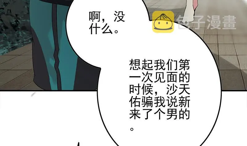 第233话 水上乐园 第17页