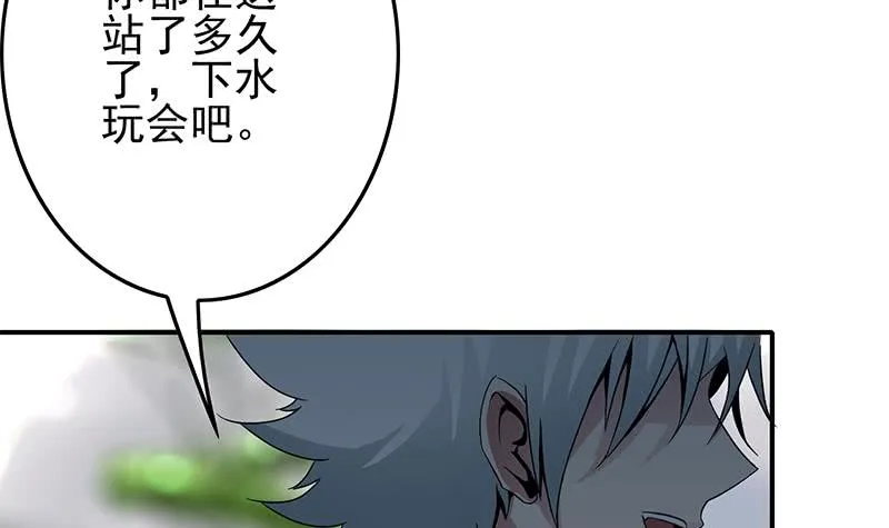 第233话 水上乐园 第33页