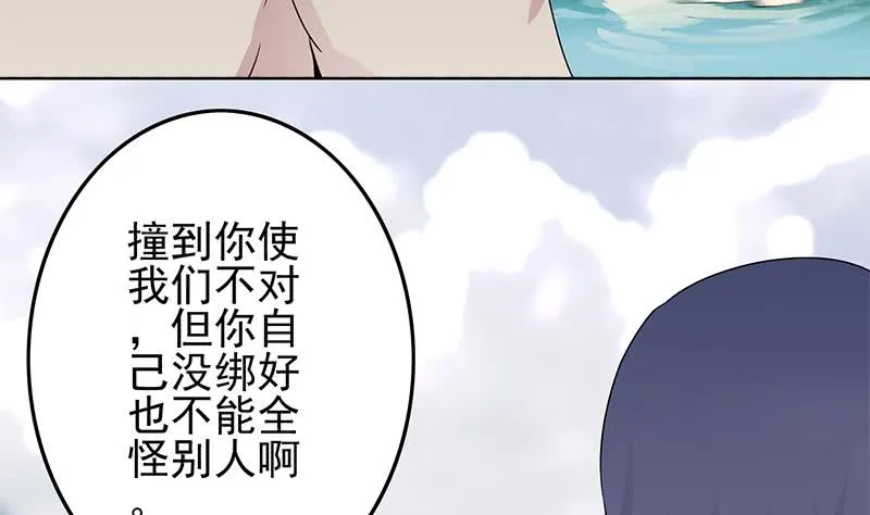 第233话 水上乐园 第58页