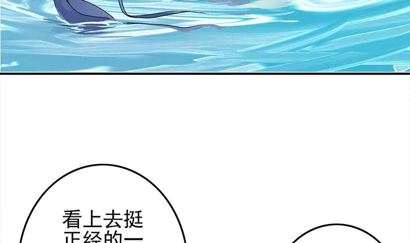 第234话 泳池的变态 第6页