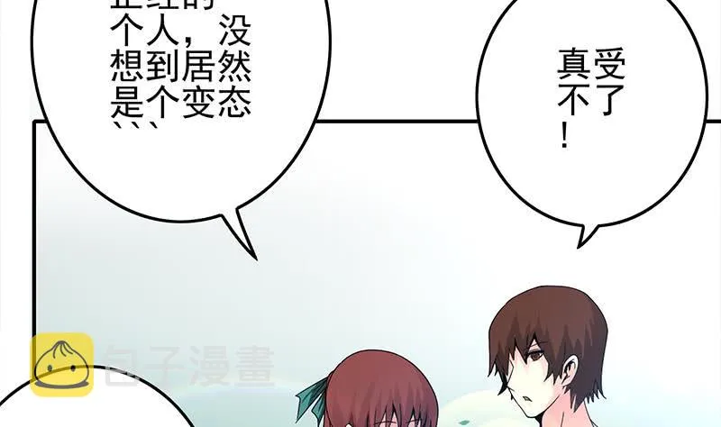 第234话 泳池的变态 第7页